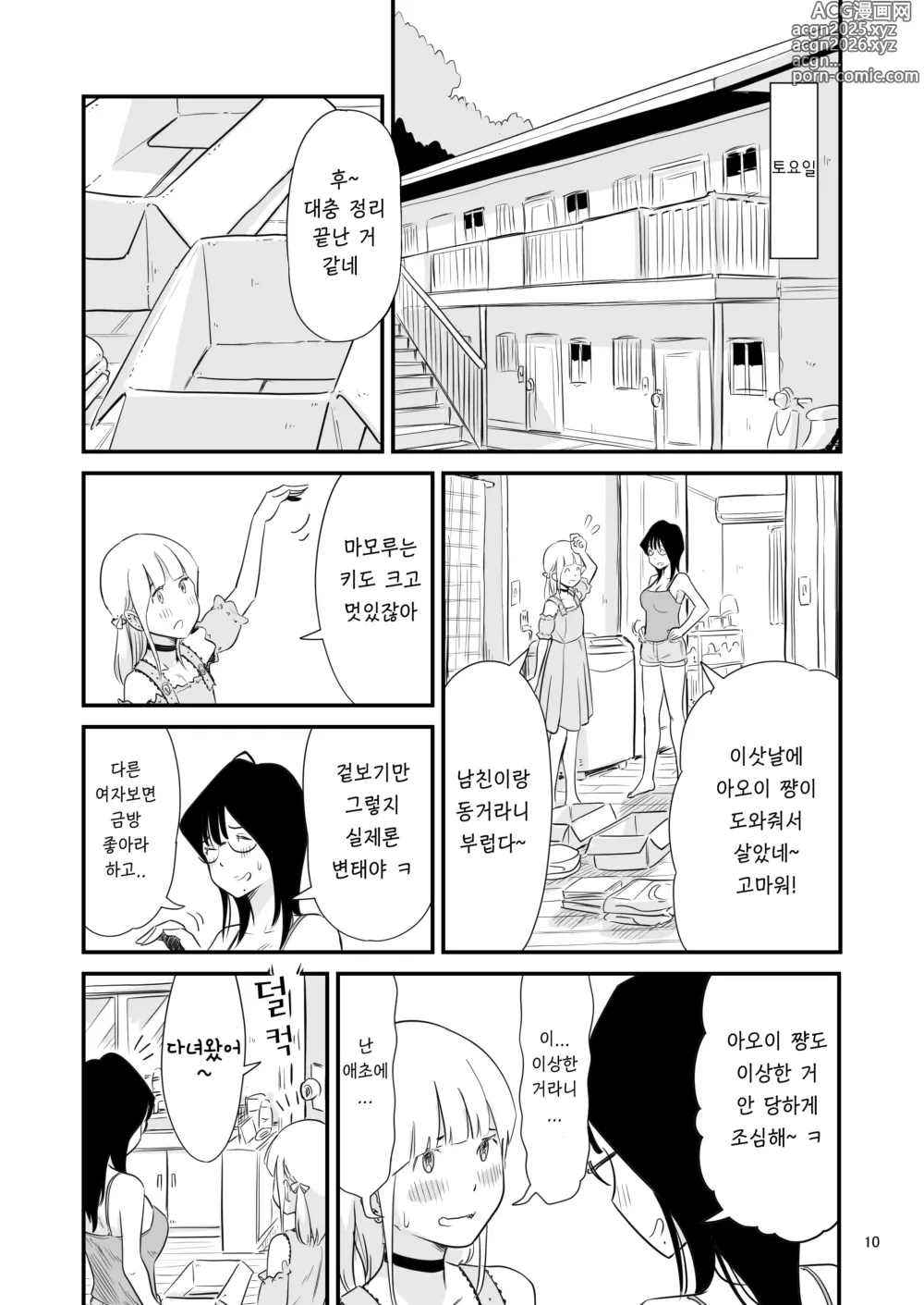 Page 10 of doujinshi 같이 보추 드셔보실래요?