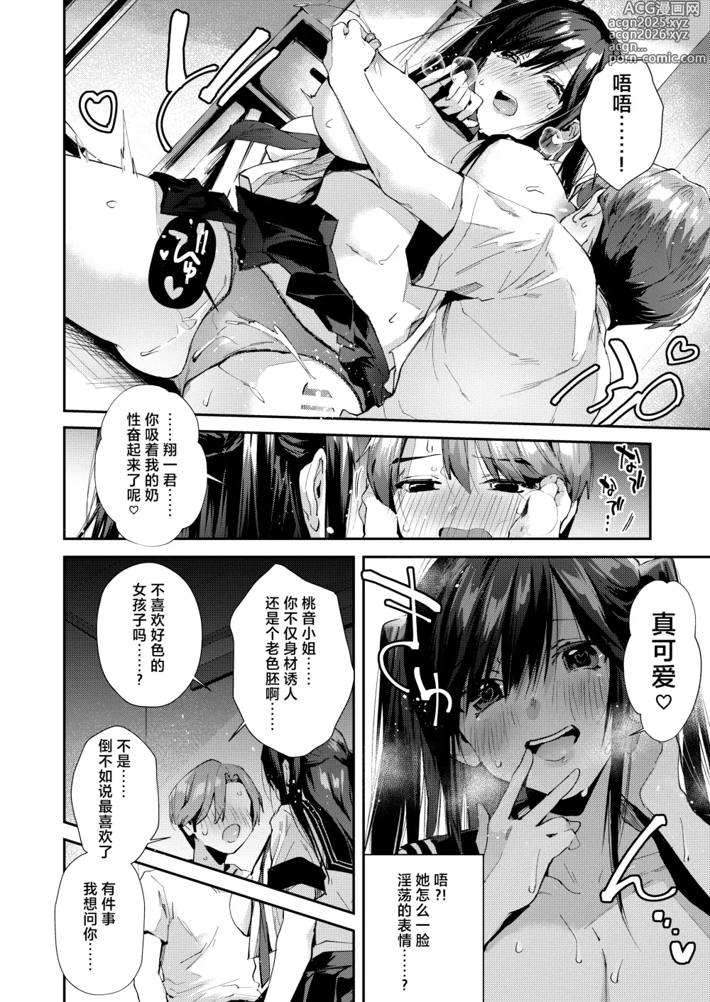 Page 12 of doujinshi Boku no Otonari-san wa Ecchi Chichi na Kanrinin-san (JK) desu.