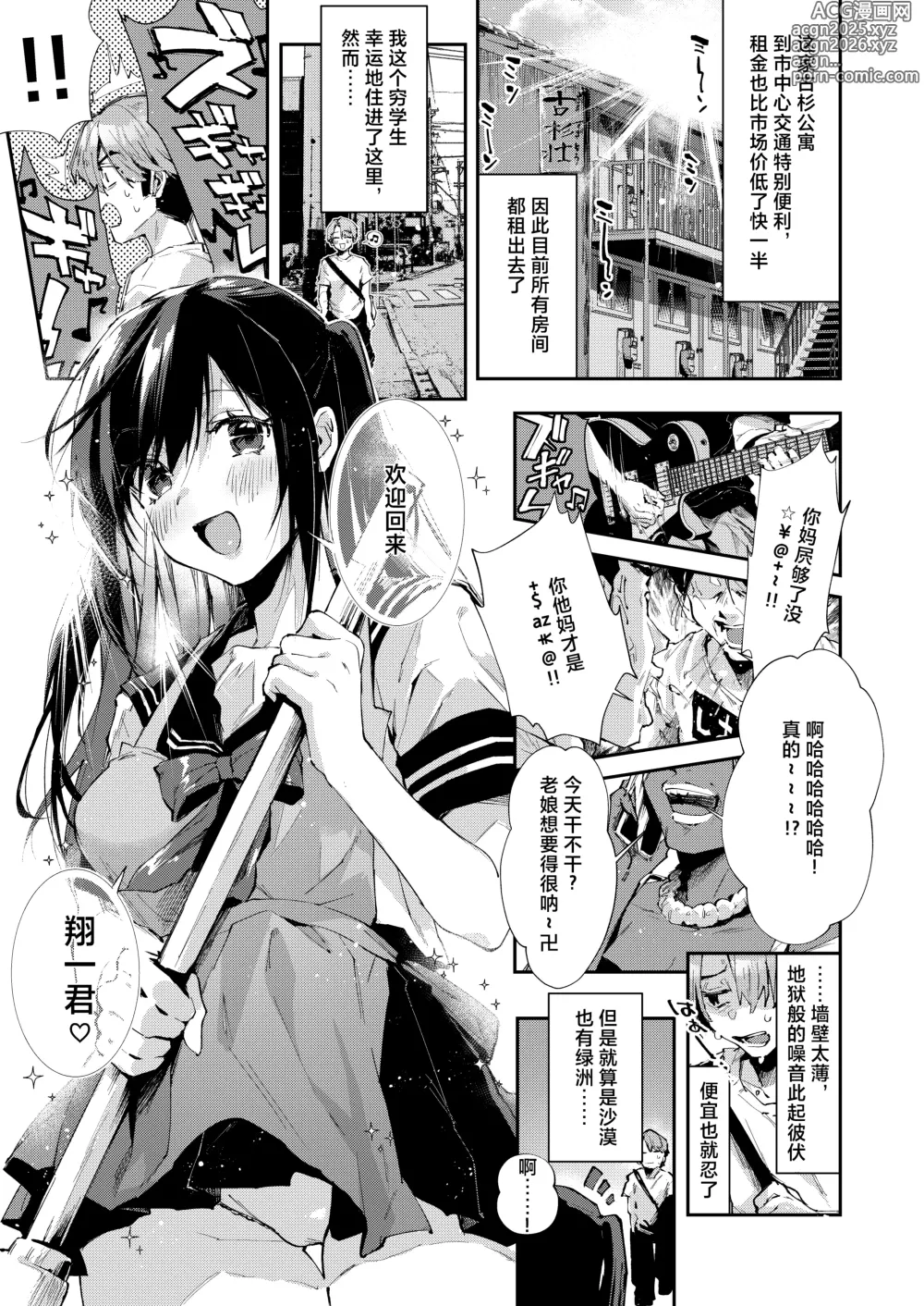 Page 3 of doujinshi Boku no Otonari-san wa Ecchi Chichi na Kanrinin-san (JK) desu.