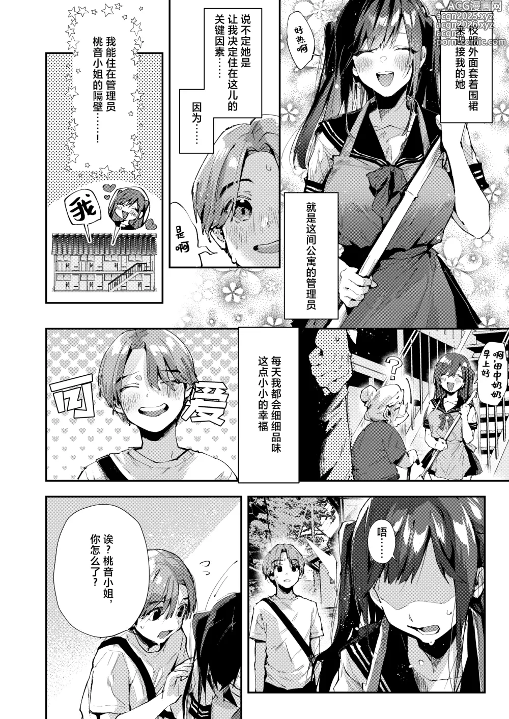 Page 4 of doujinshi Boku no Otonari-san wa Ecchi Chichi na Kanrinin-san (JK) desu.