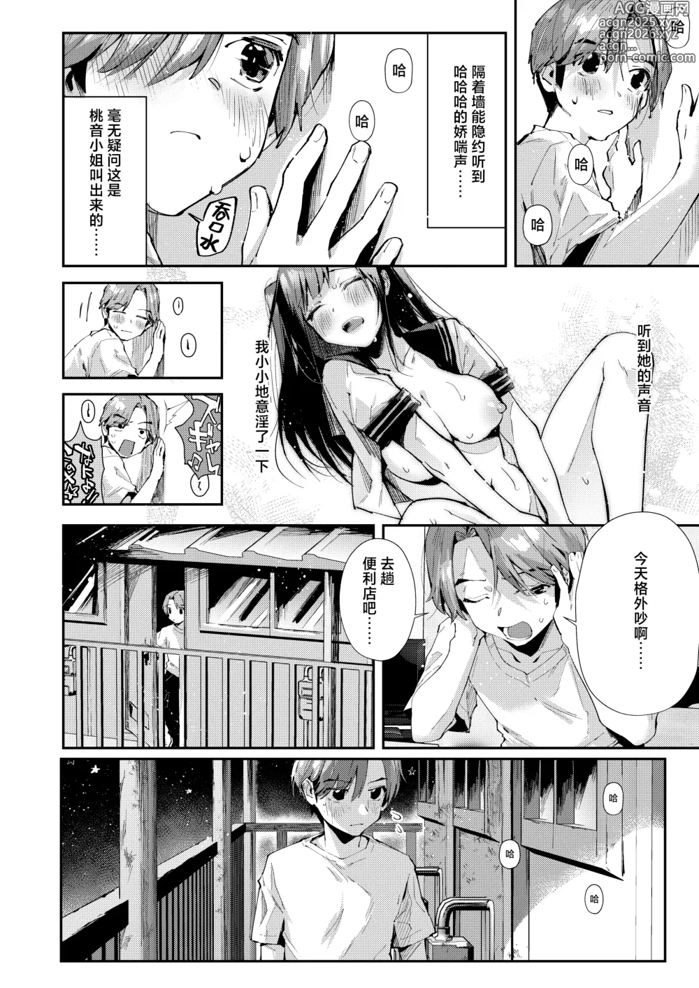 Page 6 of doujinshi Boku no Otonari-san wa Ecchi Chichi na Kanrinin-san (JK) desu.