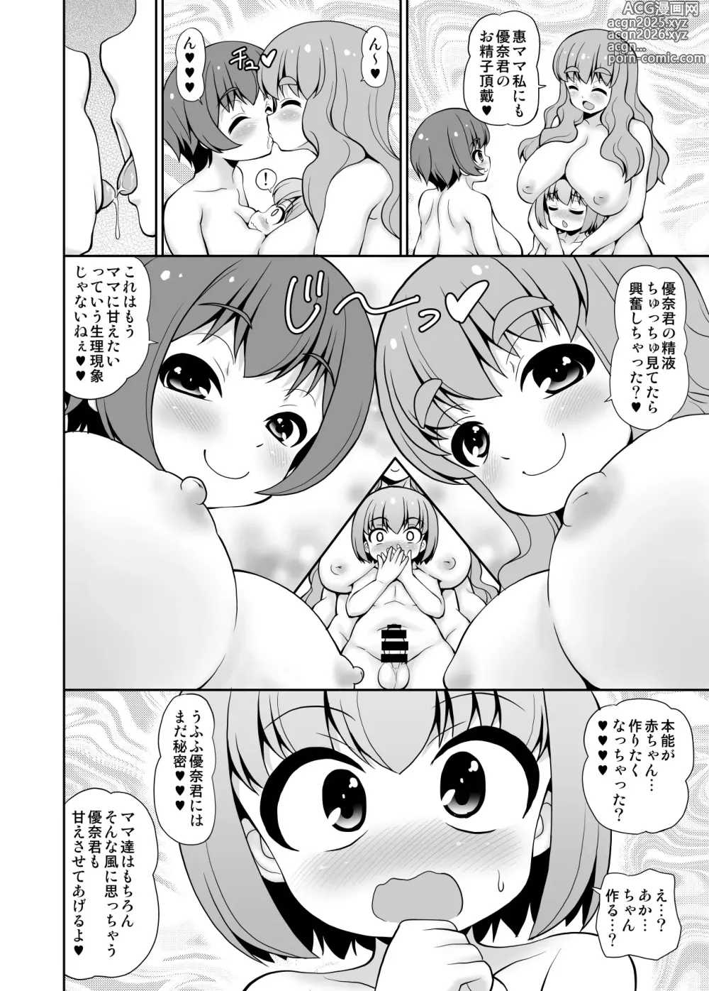 Page 14 of doujinshi Boku? Koko wa Keisatsu ja Nai yo?