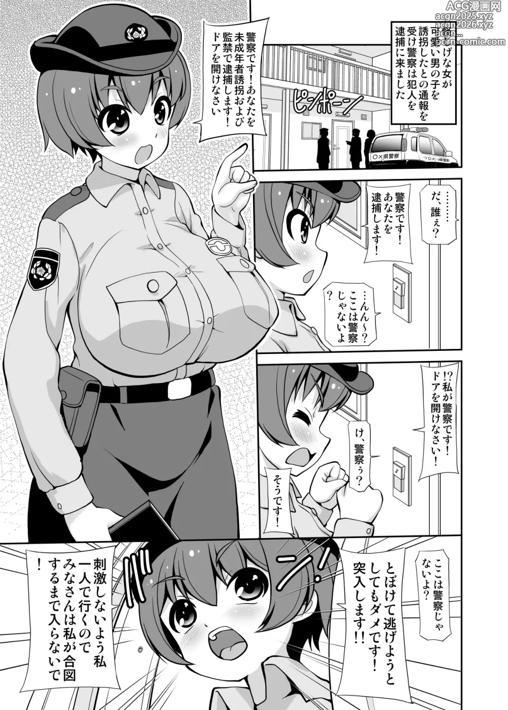 Page 3 of doujinshi Boku? Koko wa Keisatsu ja Nai yo?