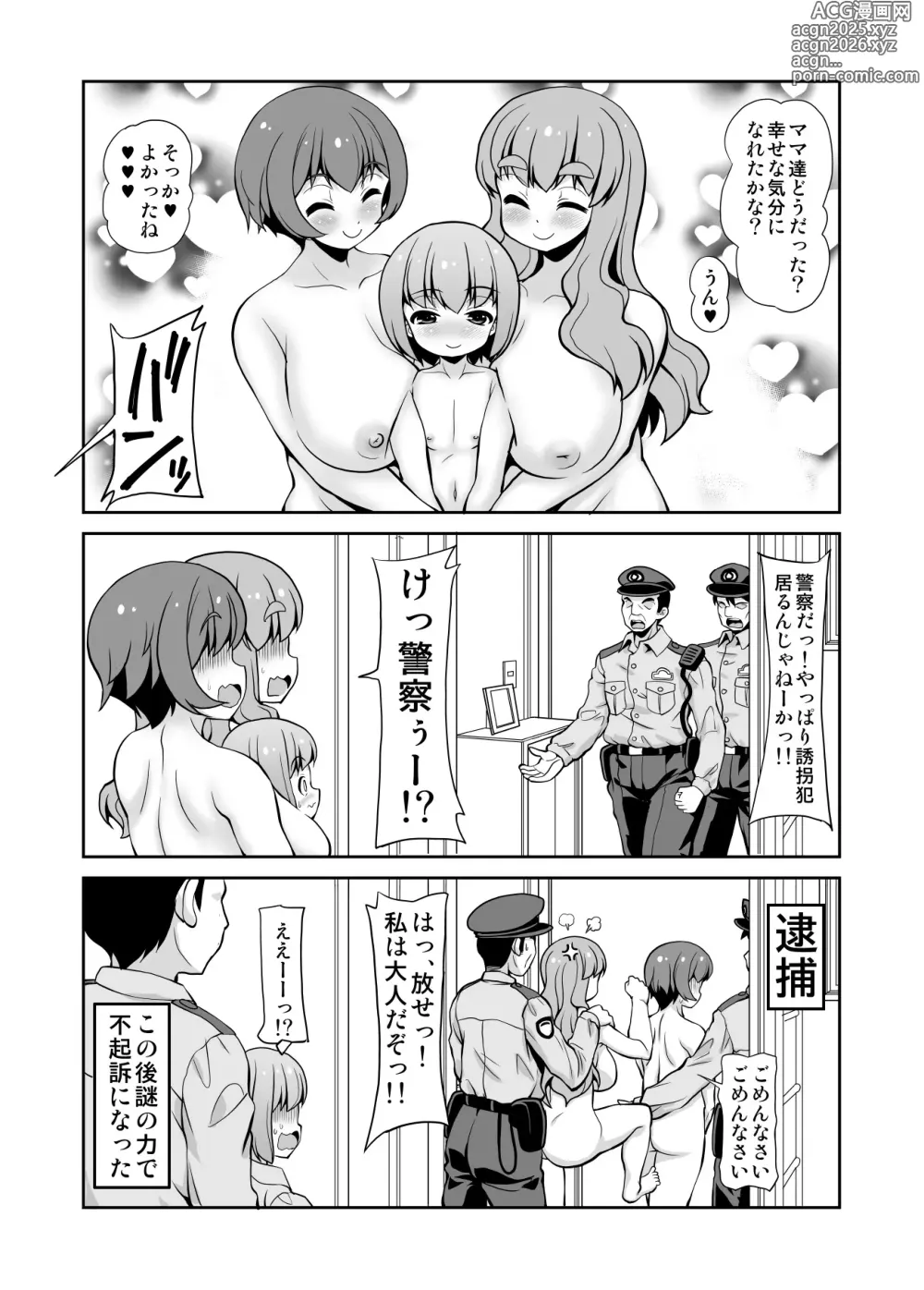 Page 26 of doujinshi Boku? Koko wa Keisatsu ja Nai yo?