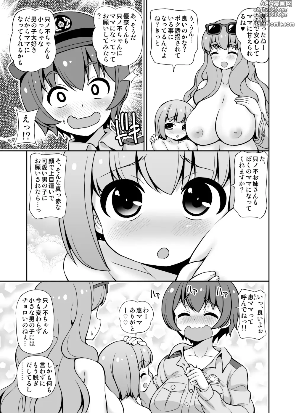 Page 5 of doujinshi Boku? Koko wa Keisatsu ja Nai yo?