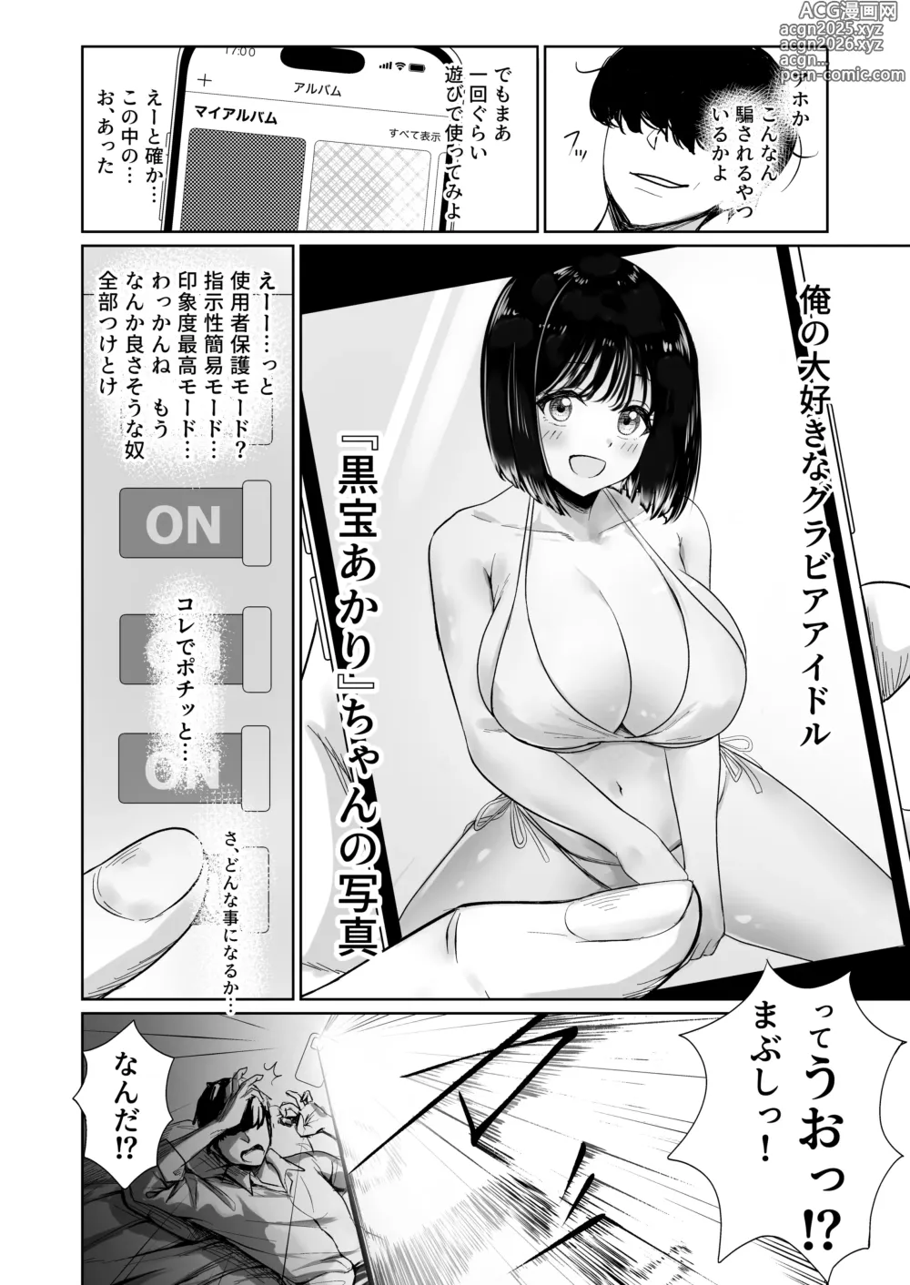 Page 6 of doujinshi Hishatai Picker