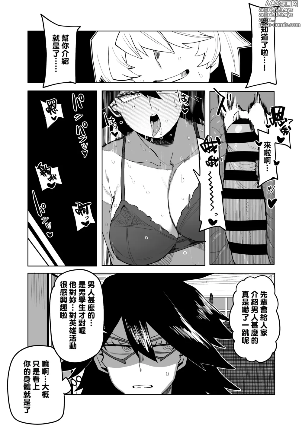 Page 3 of doujinshi Teisou Gyakuten Mono Mt. Lady no Baai