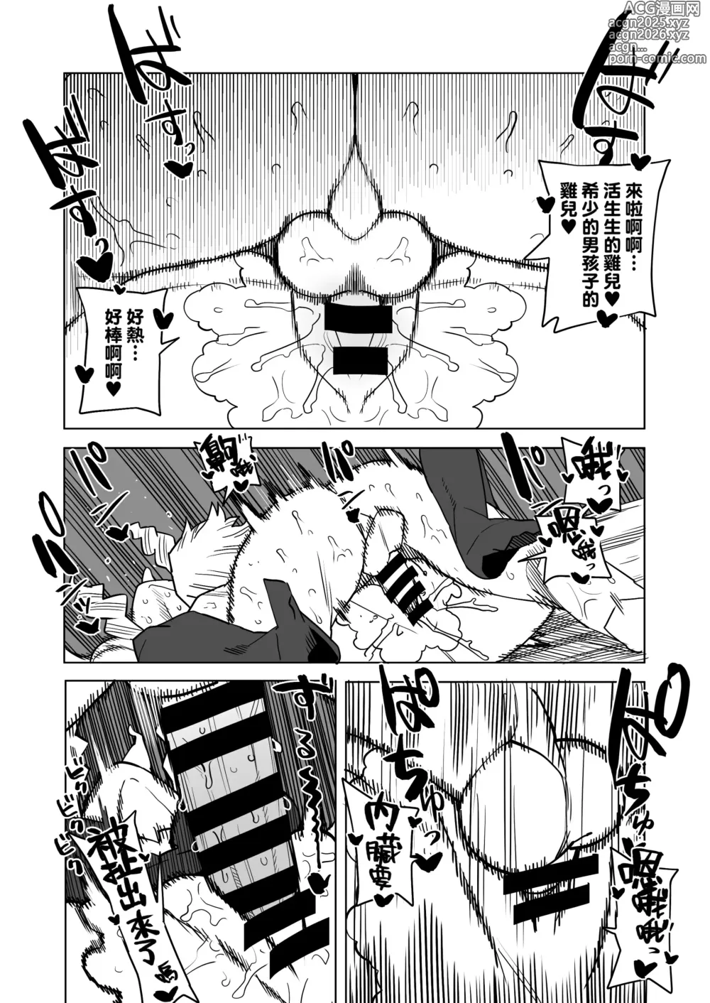 Page 10 of doujinshi Teisou Gyakuten Mono Mt. Lady no Baai