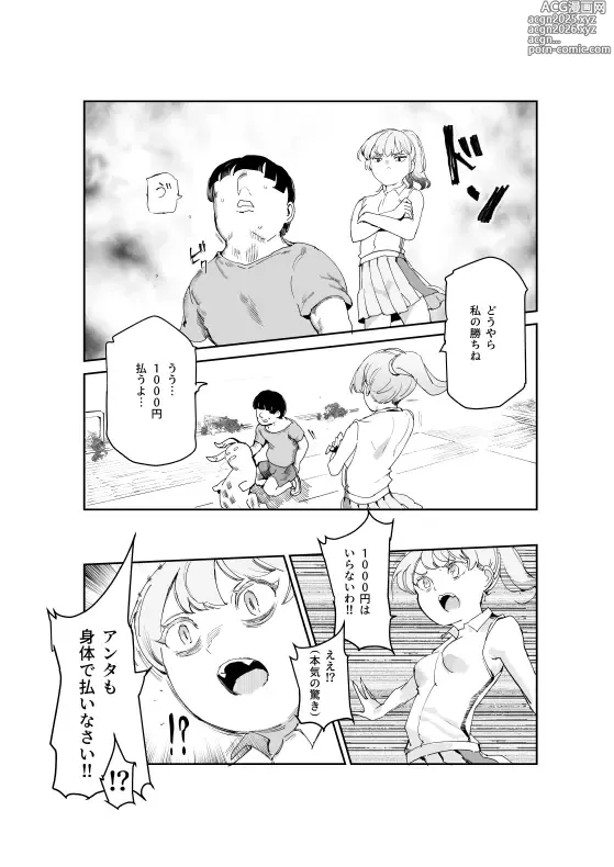 Page 7 of doujinshi ヤリステメスブター C104 Omake本