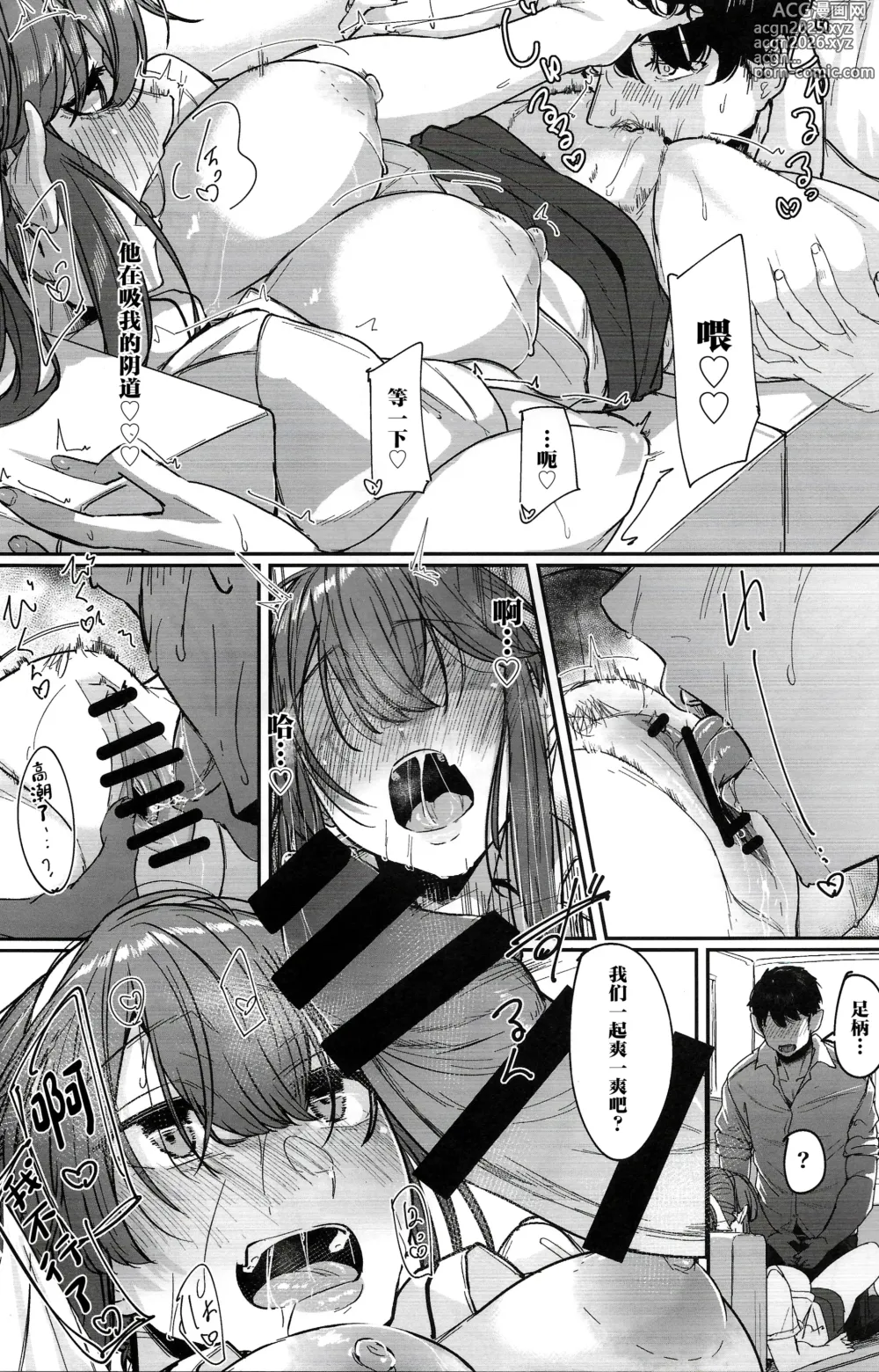 Page 14 of doujinshi Yome ga Kawaisugiru 4