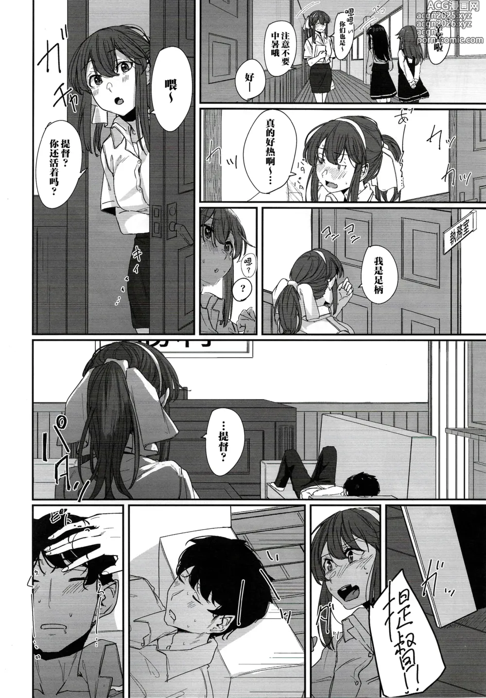 Page 3 of doujinshi Yome ga Kawaisugiru 4