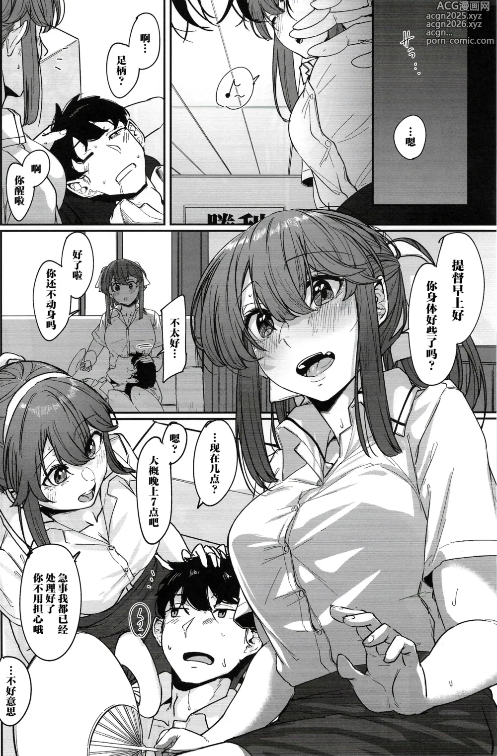 Page 5 of doujinshi Yome ga Kawaisugiru 4