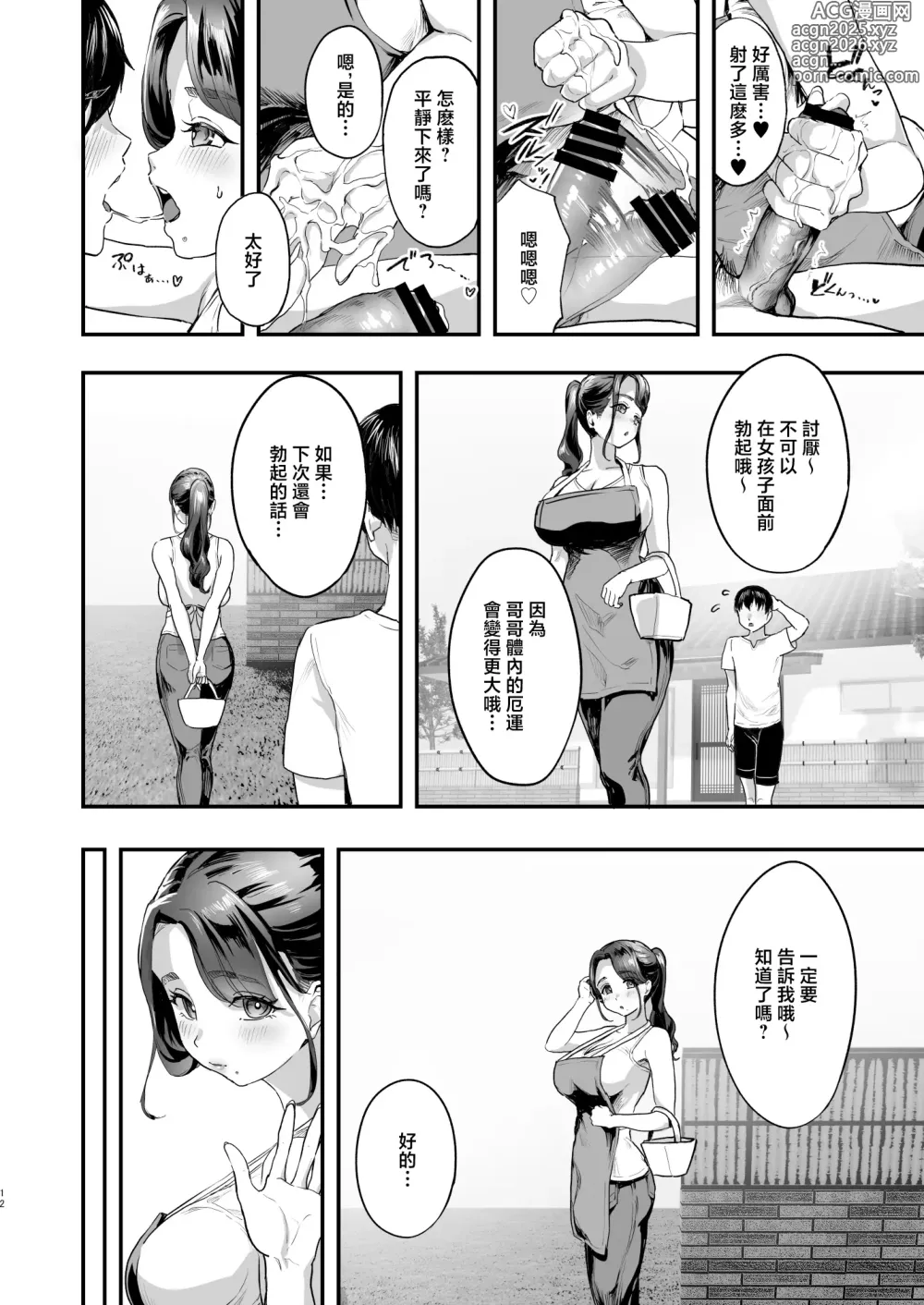 Page 11 of doujinshi 勃禁村 〜勃起したら抜いてもらわないといけない村〜