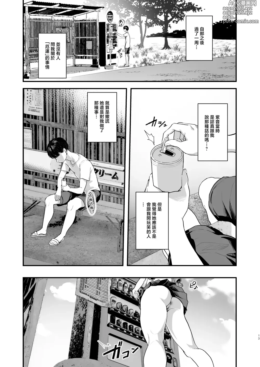 Page 12 of doujinshi 勃禁村 〜勃起したら抜いてもらわないといけない村〜