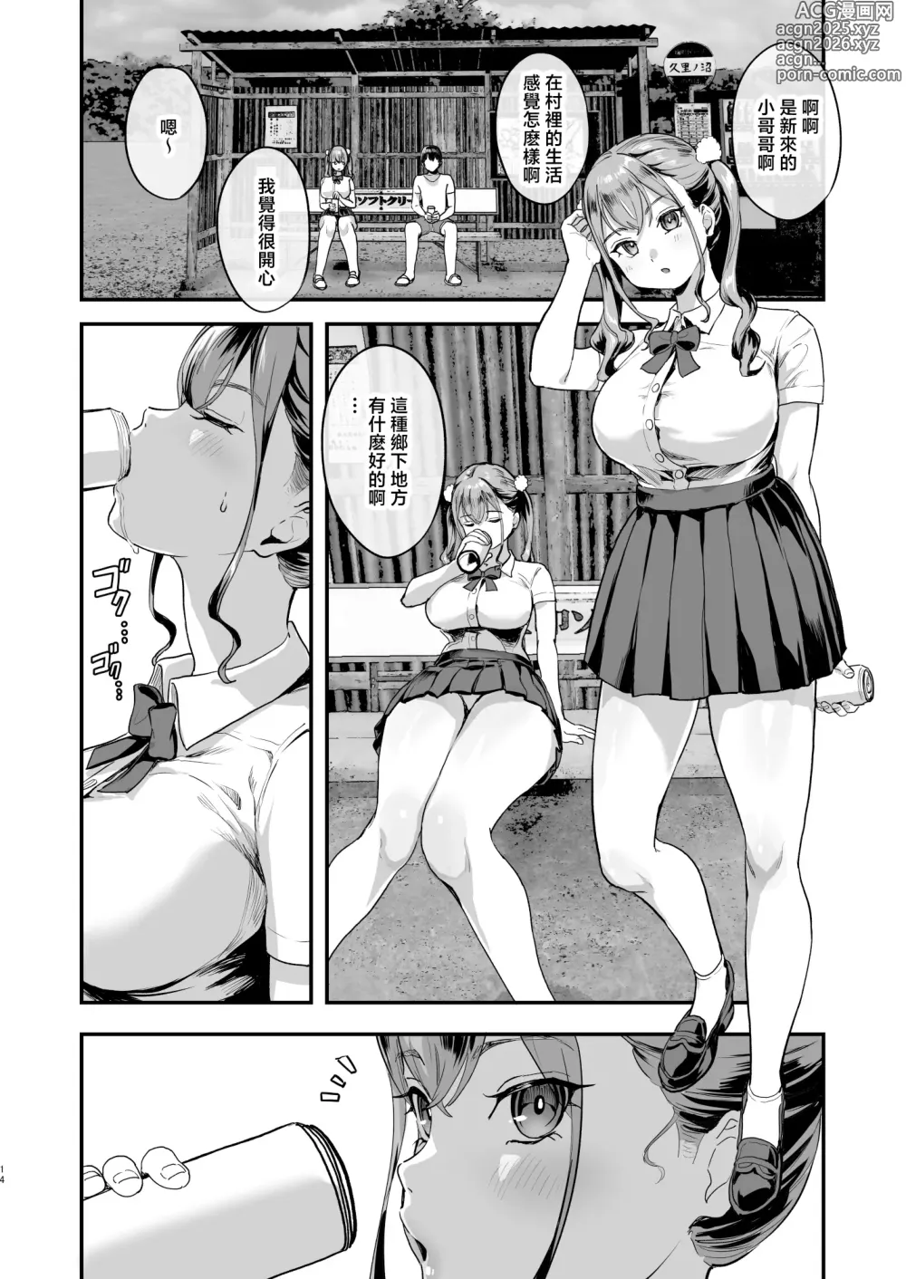 Page 13 of doujinshi 勃禁村 〜勃起したら抜いてもらわないといけない村〜