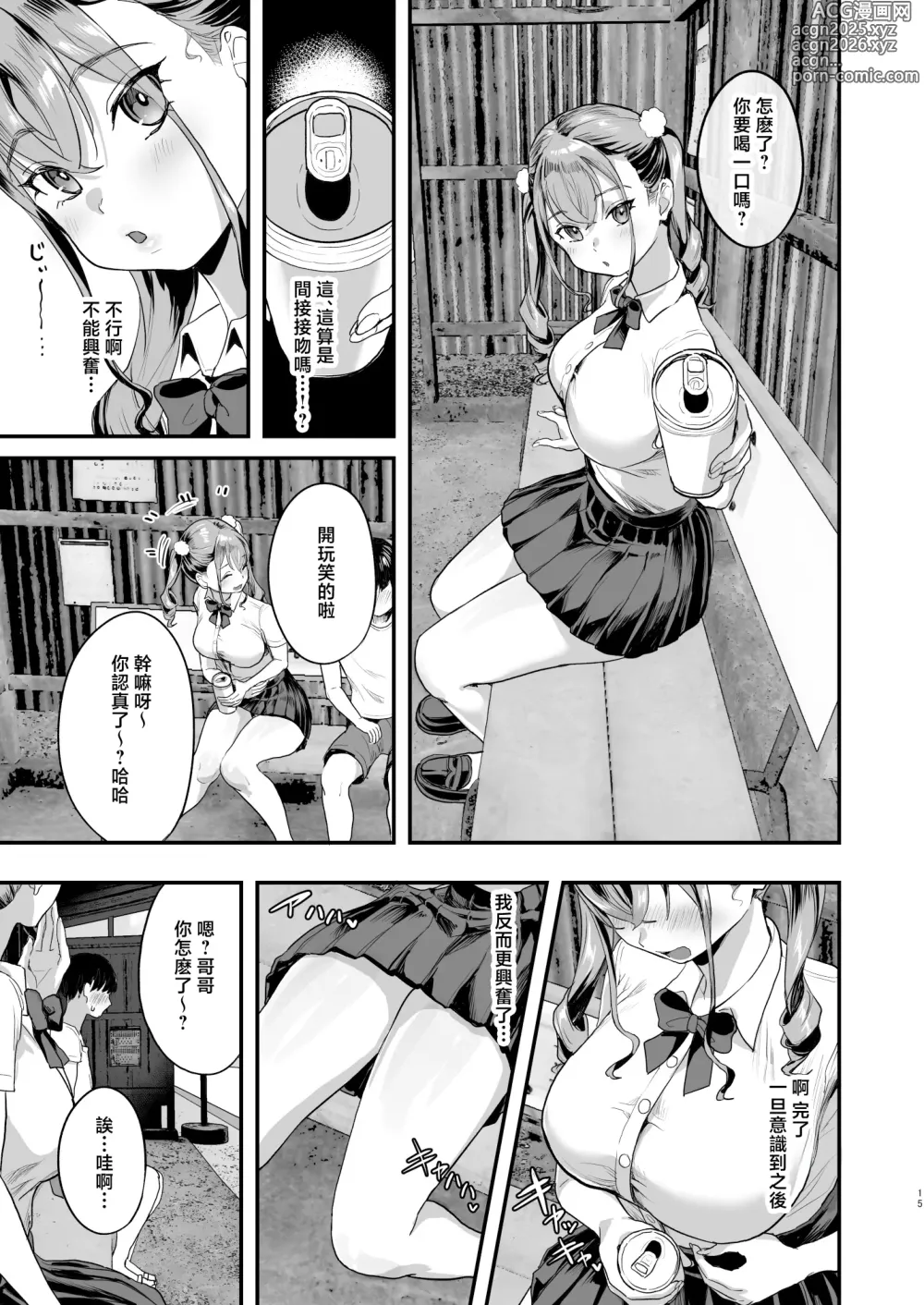 Page 14 of doujinshi 勃禁村 〜勃起したら抜いてもらわないといけない村〜