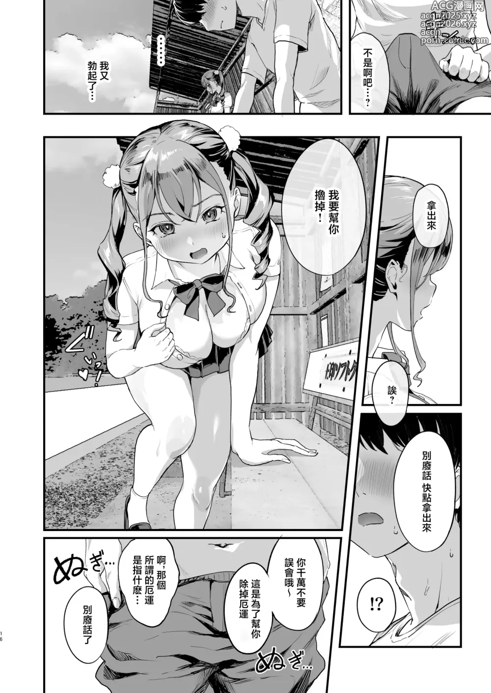 Page 15 of doujinshi 勃禁村 〜勃起したら抜いてもらわないといけない村〜