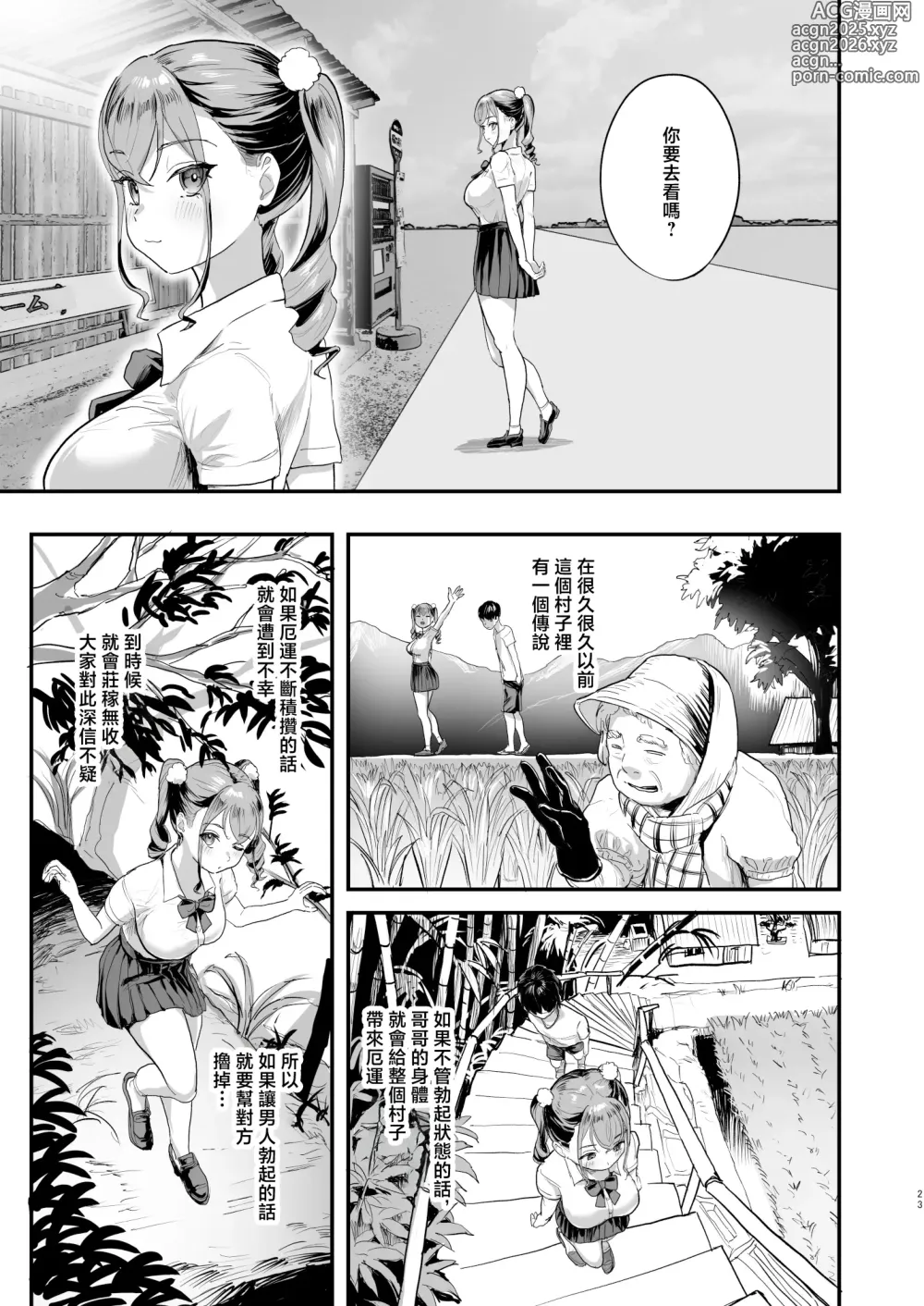 Page 22 of doujinshi 勃禁村 〜勃起したら抜いてもらわないといけない村〜