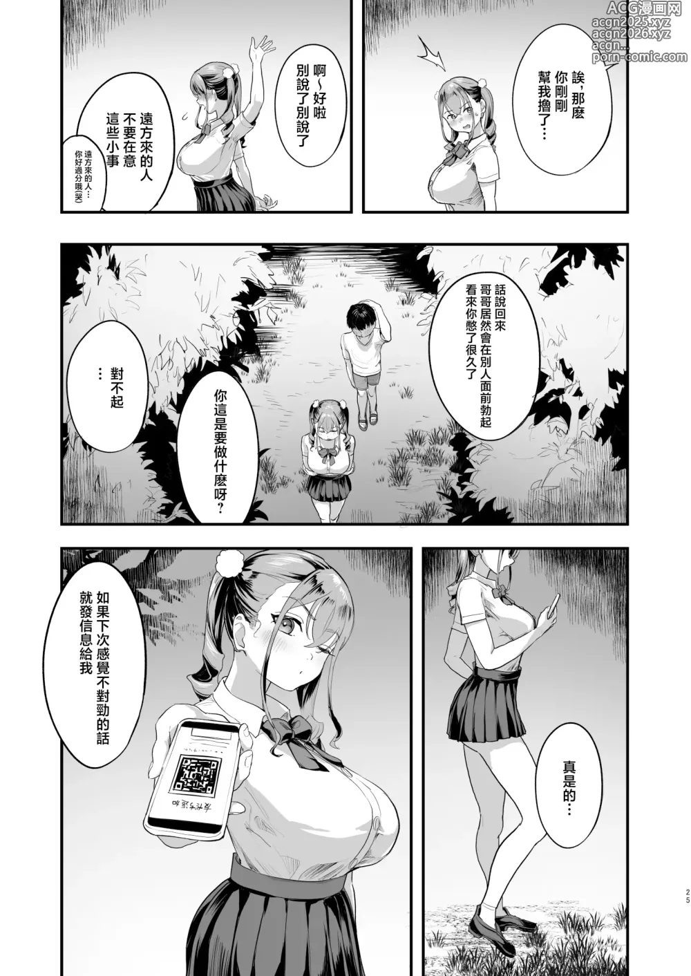 Page 24 of doujinshi 勃禁村 〜勃起したら抜いてもらわないといけない村〜