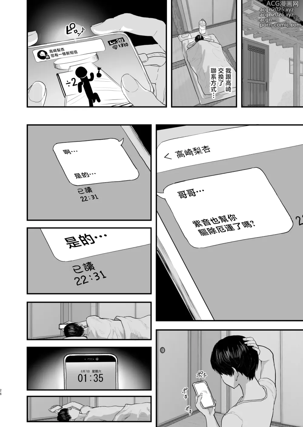 Page 25 of doujinshi 勃禁村 〜勃起したら抜いてもらわないといけない村〜