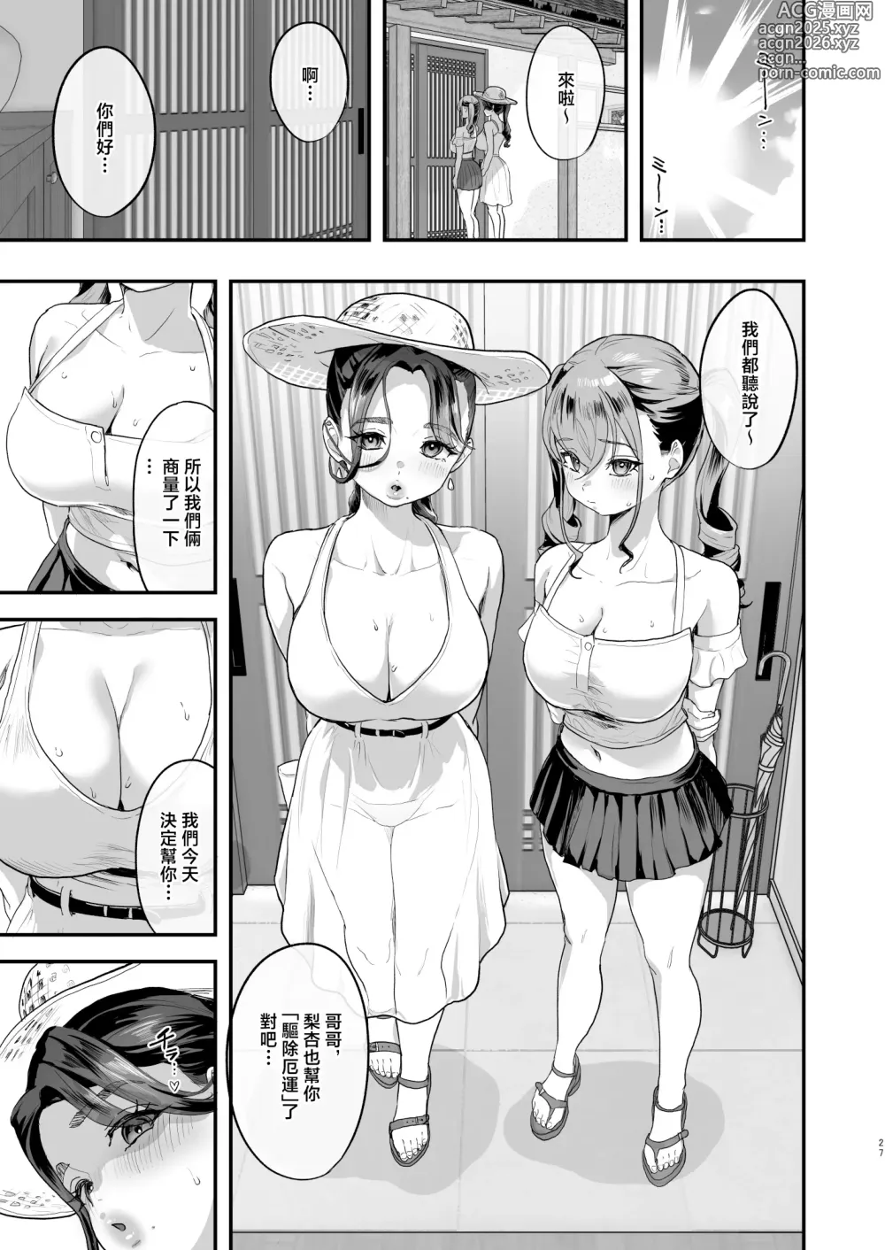 Page 26 of doujinshi 勃禁村 〜勃起したら抜いてもらわないといけない村〜