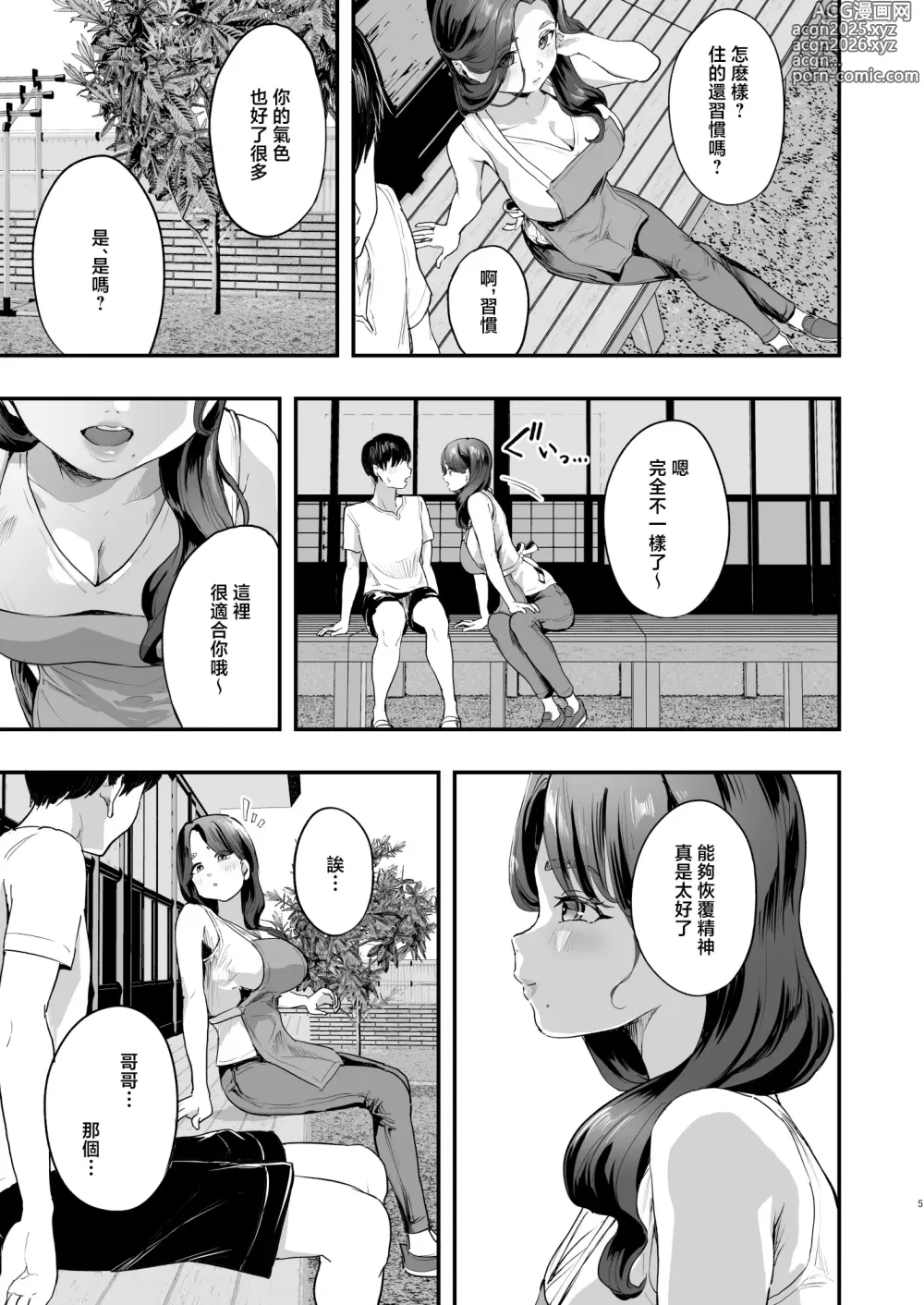 Page 4 of doujinshi 勃禁村 〜勃起したら抜いてもらわないといけない村〜