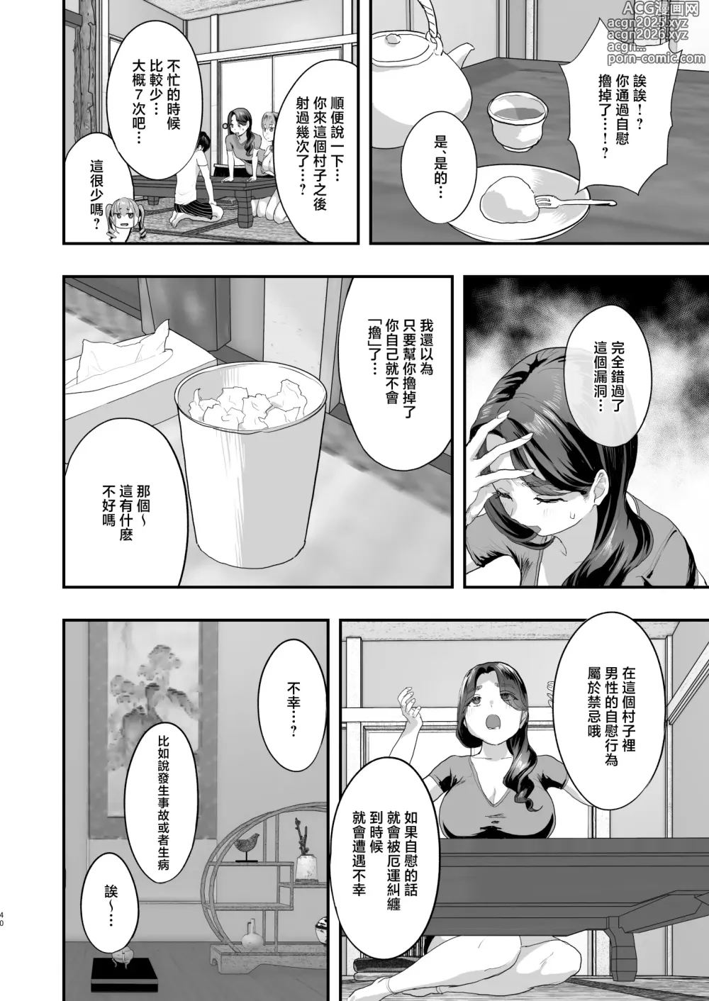 Page 39 of doujinshi 勃禁村 〜勃起したら抜いてもらわないといけない村〜