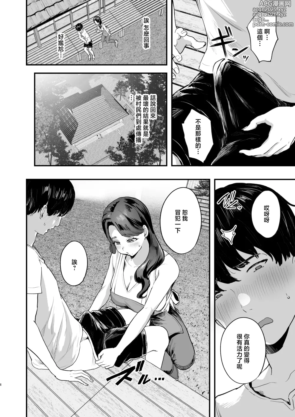 Page 5 of doujinshi 勃禁村 〜勃起したら抜いてもらわないといけない村〜