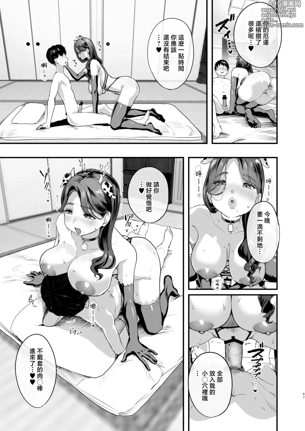 Page 46 of doujinshi 勃禁村 〜勃起したら抜いてもらわないといけない村〜