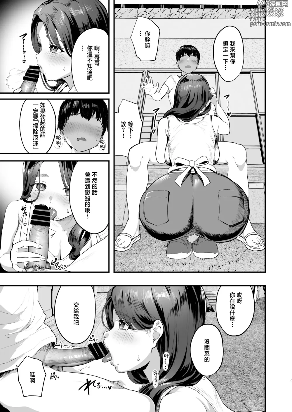 Page 6 of doujinshi 勃禁村 〜勃起したら抜いてもらわないといけない村〜