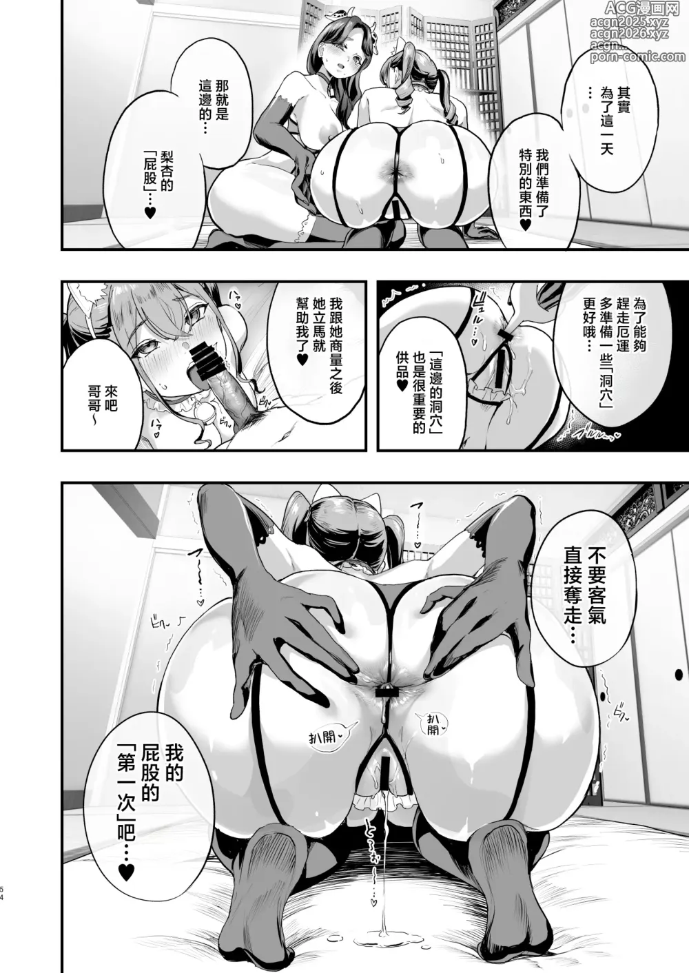 Page 53 of doujinshi 勃禁村 〜勃起したら抜いてもらわないといけない村〜