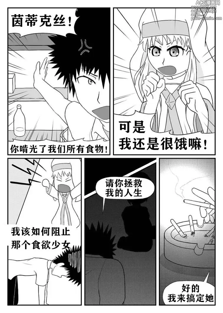 Page 3 of doujinshi 茵蒂克丝的搔痒故事-死不认错的茵蒂克丝