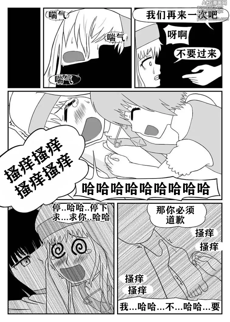 Page 4 of doujinshi 茵蒂克丝的搔痒故事-死不认错的茵蒂克丝