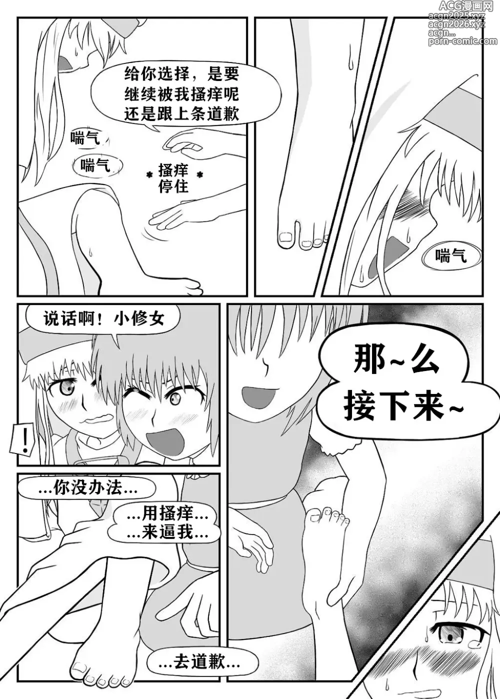 Page 5 of doujinshi 茵蒂克丝的搔痒故事-死不认错的茵蒂克丝