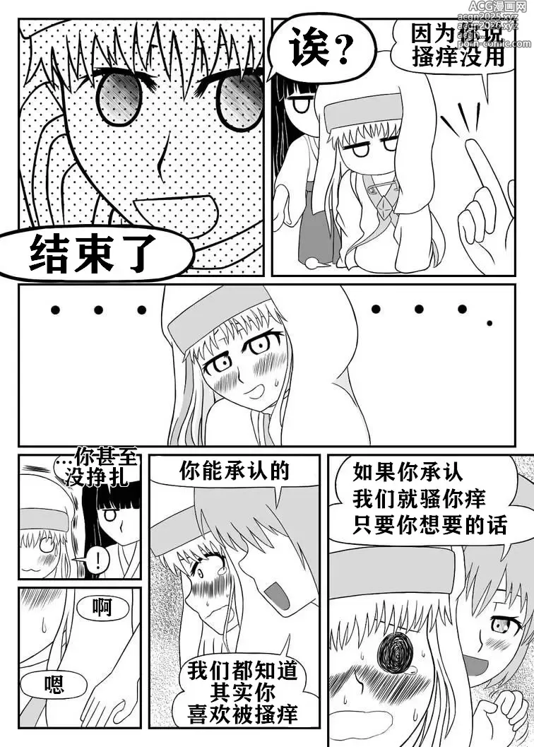 Page 6 of doujinshi 茵蒂克丝的搔痒故事-死不认错的茵蒂克丝