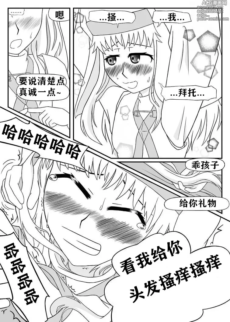 Page 7 of doujinshi 茵蒂克丝的搔痒故事-死不认错的茵蒂克丝