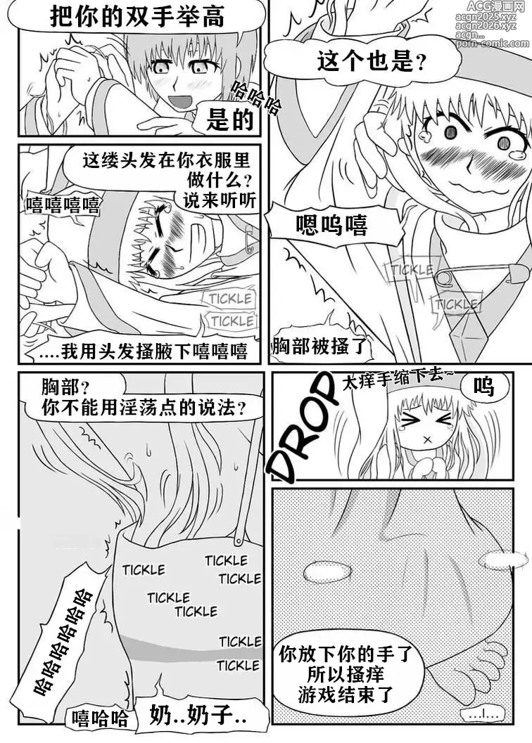 Page 8 of doujinshi 茵蒂克丝的搔痒故事-死不认错的茵蒂克丝