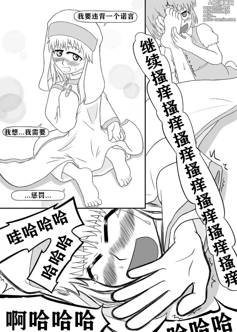 Page 9 of doujinshi 茵蒂克丝的搔痒故事-死不认错的茵蒂克丝