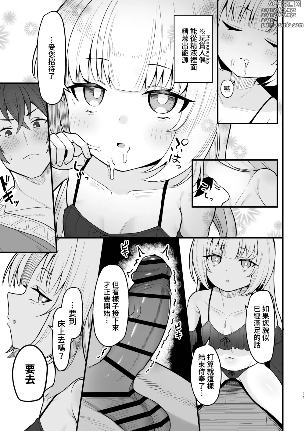 Page 12 of doujinshi Muhyoujou na Jinzou Tenshi mo Shosen wa Tada no Onahole