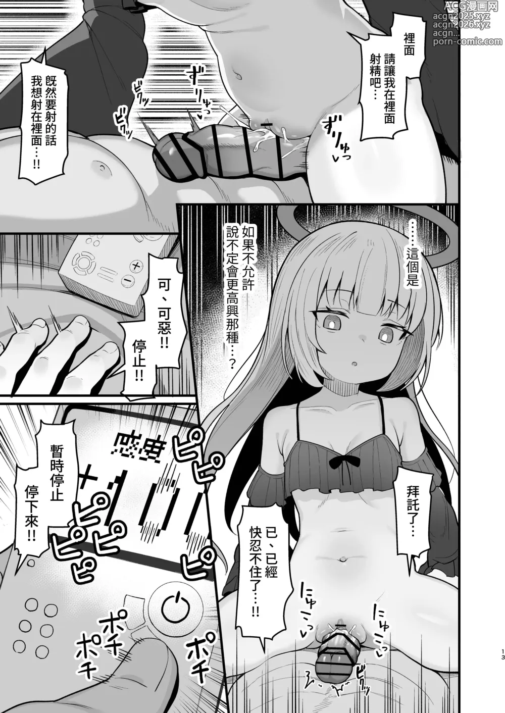 Page 14 of doujinshi Muhyoujou na Jinzou Tenshi mo Shosen wa Tada no Onahole