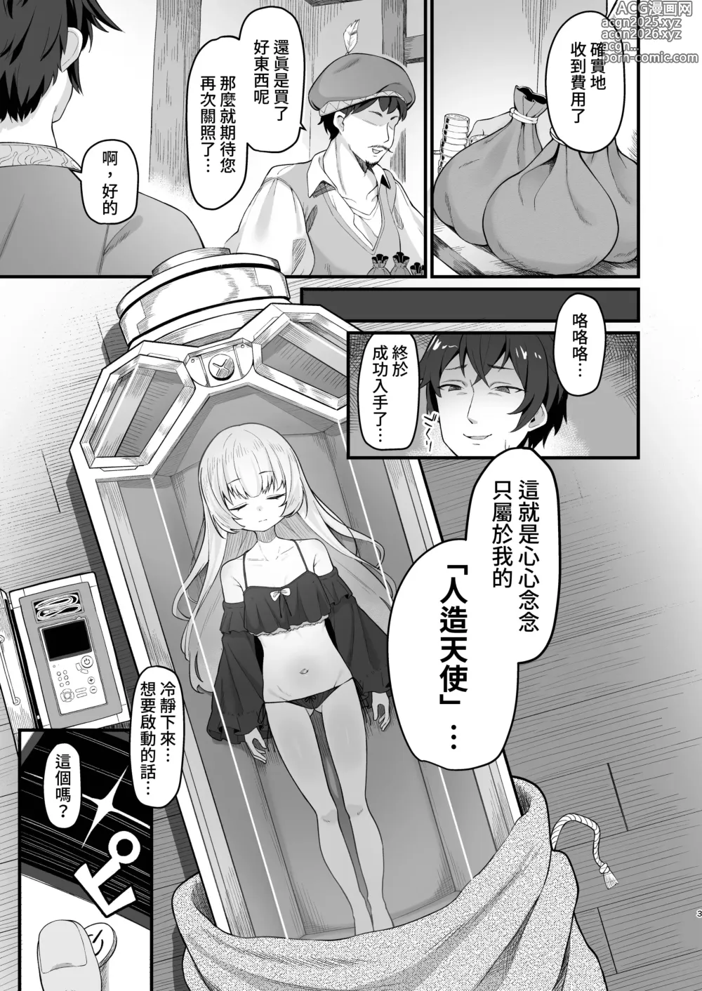 Page 4 of doujinshi Muhyoujou na Jinzou Tenshi mo Shosen wa Tada no Onahole