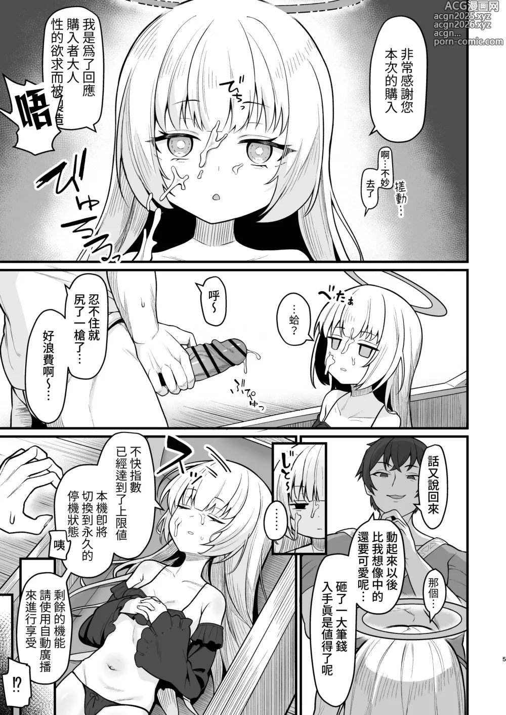 Page 6 of doujinshi Muhyoujou na Jinzou Tenshi mo Shosen wa Tada no Onahole