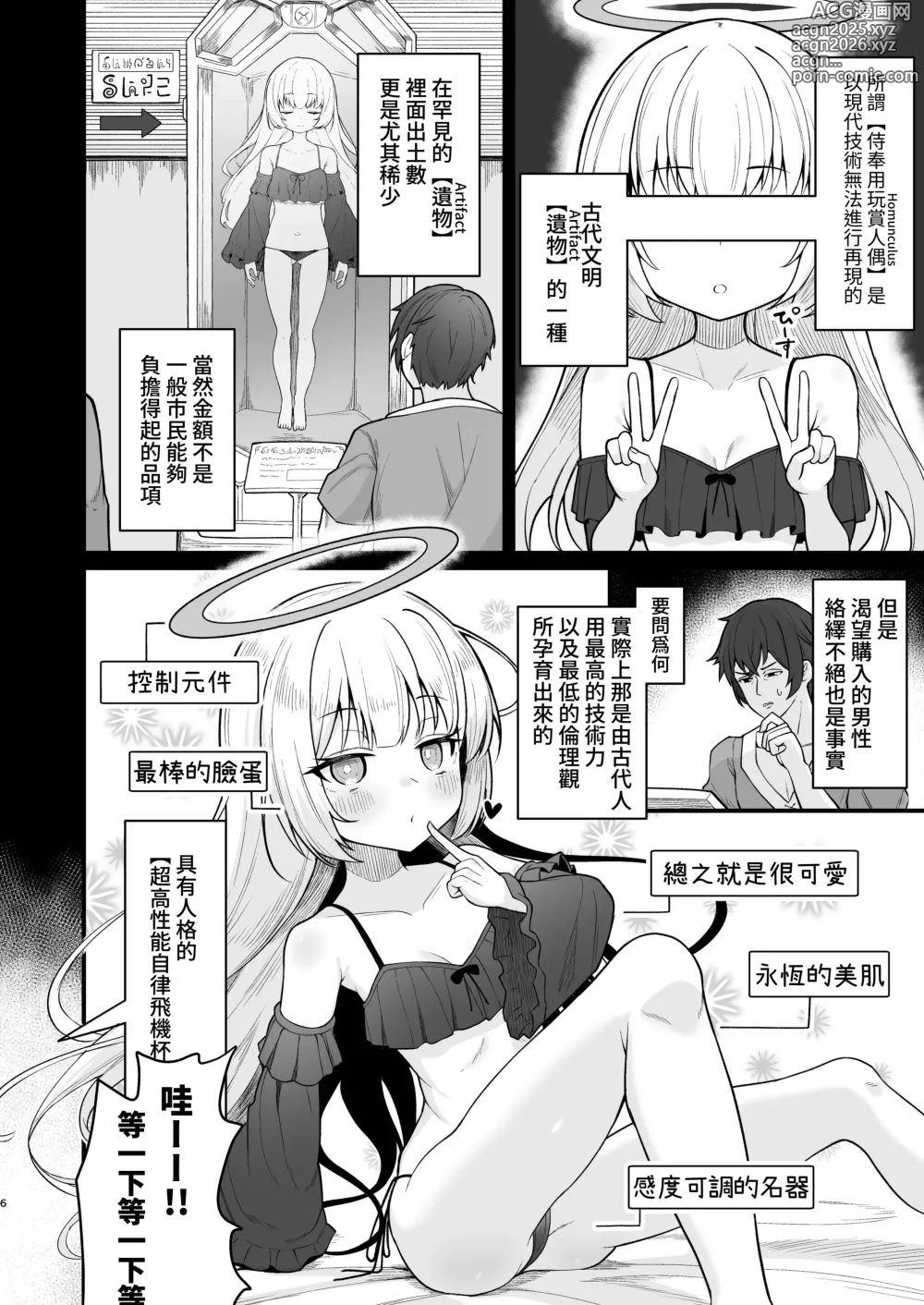 Page 7 of doujinshi Muhyoujou na Jinzou Tenshi mo Shosen wa Tada no Onahole