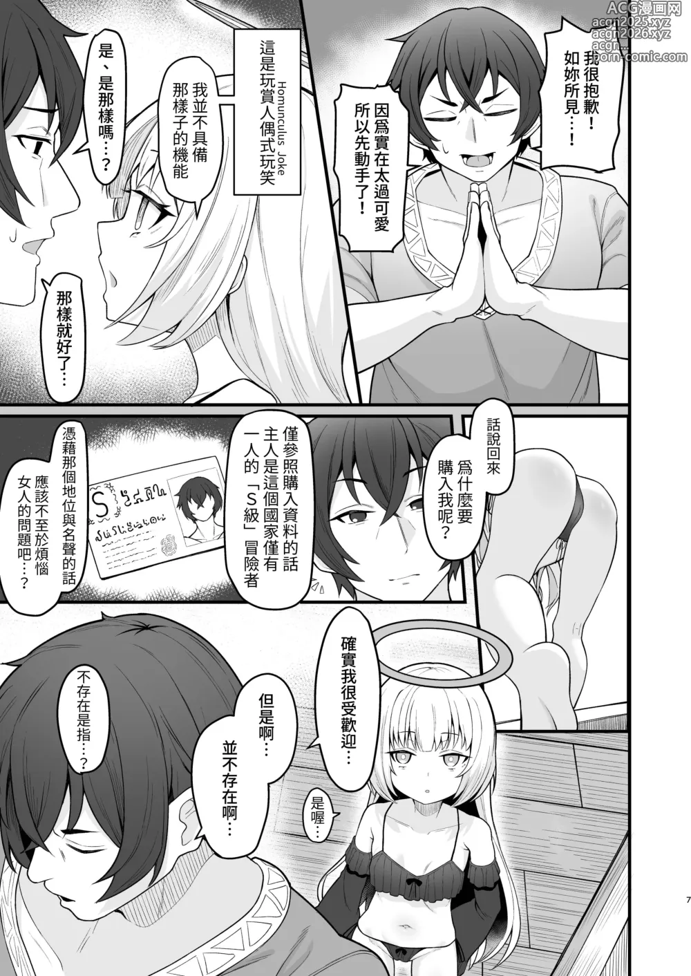 Page 8 of doujinshi Muhyoujou na Jinzou Tenshi mo Shosen wa Tada no Onahole