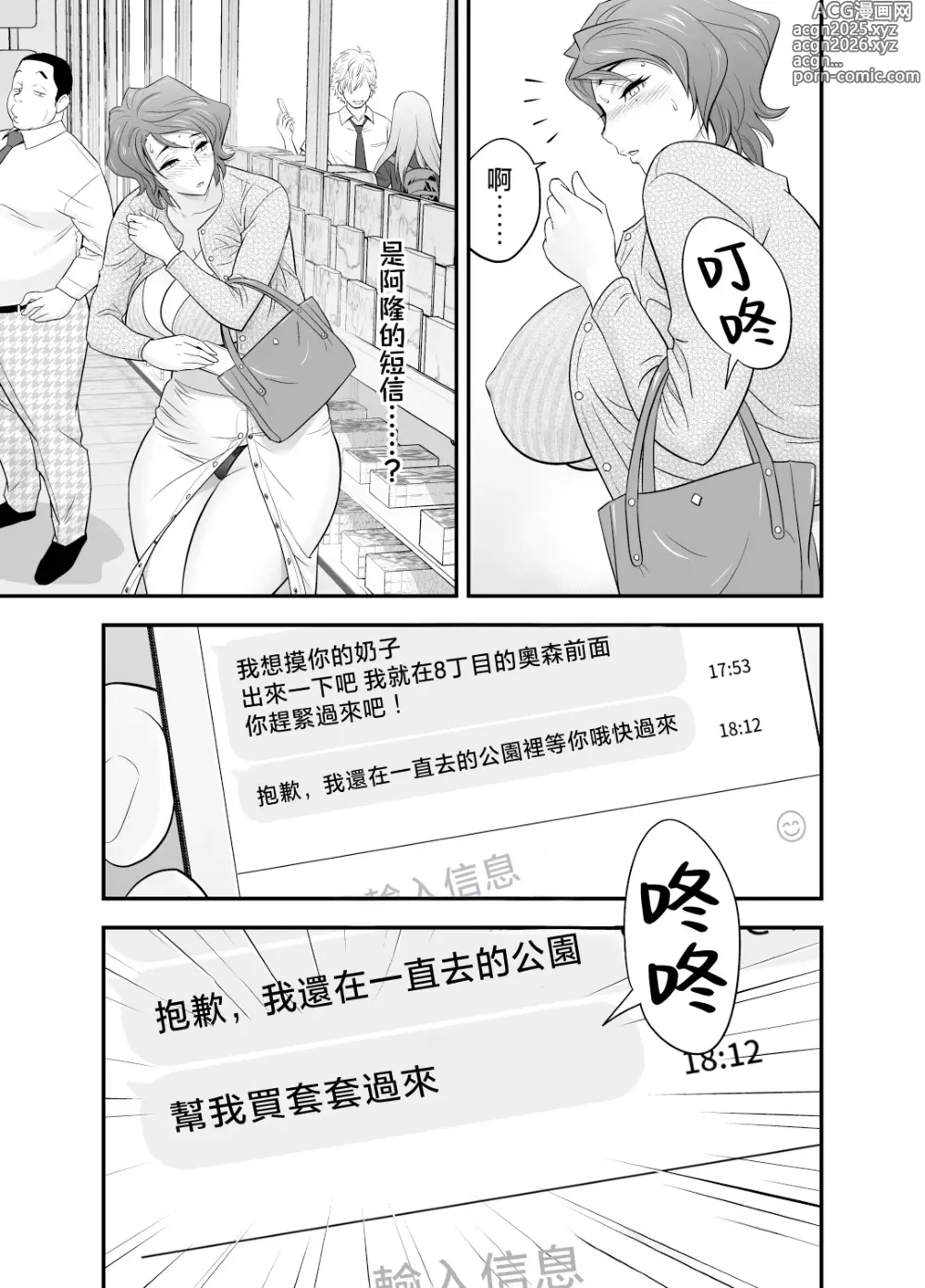 Page 13 of doujinshi Haha ga Tomo Kano ni Natta node 4