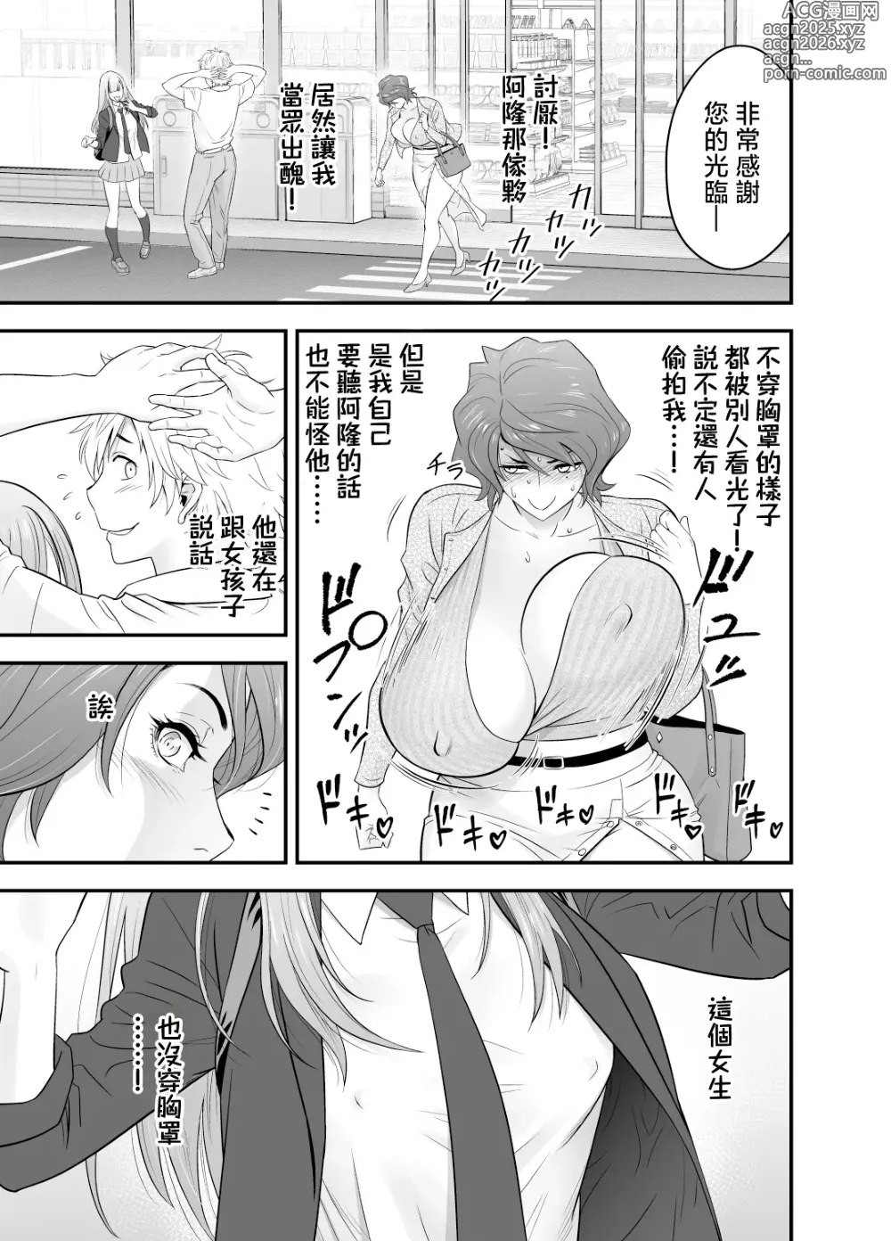 Page 15 of doujinshi Haha ga Tomo Kano ni Natta node 4