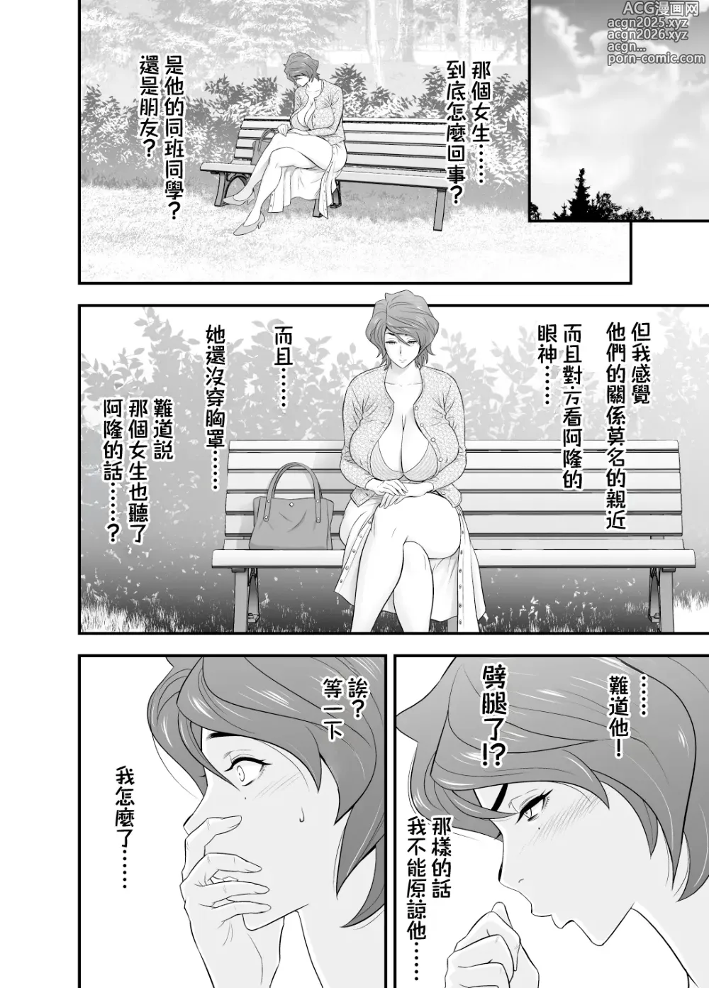 Page 16 of doujinshi Haha ga Tomo Kano ni Natta node 4