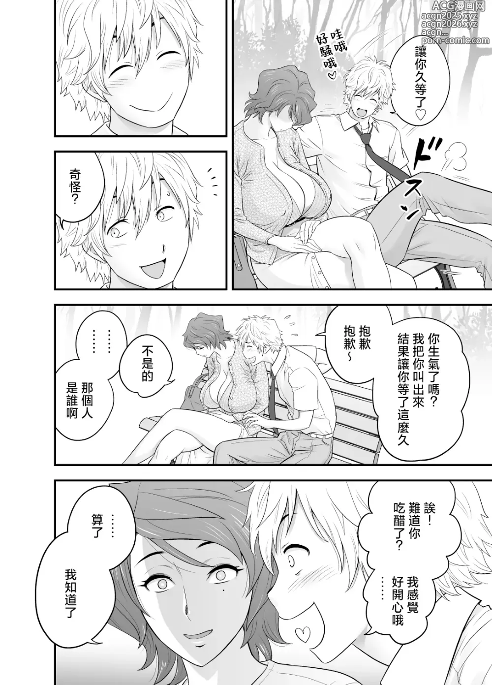 Page 18 of doujinshi Haha ga Tomo Kano ni Natta node 4