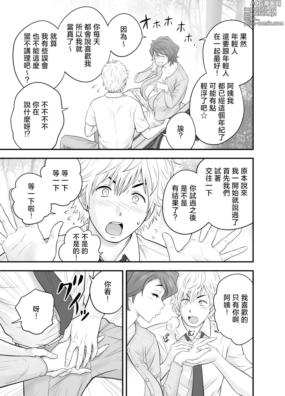 Page 19 of doujinshi Haha ga Tomo Kano ni Natta node 4