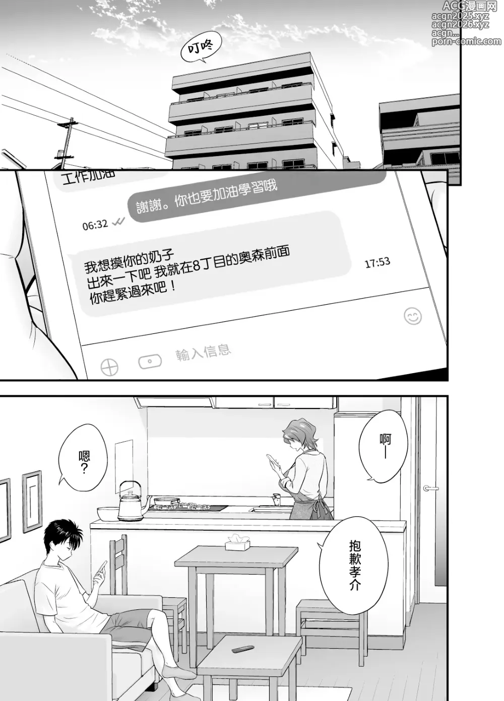 Page 3 of doujinshi Haha ga Tomo Kano ni Natta node 4